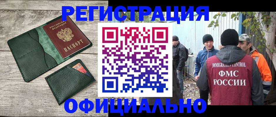 временная регистрация в Свободном