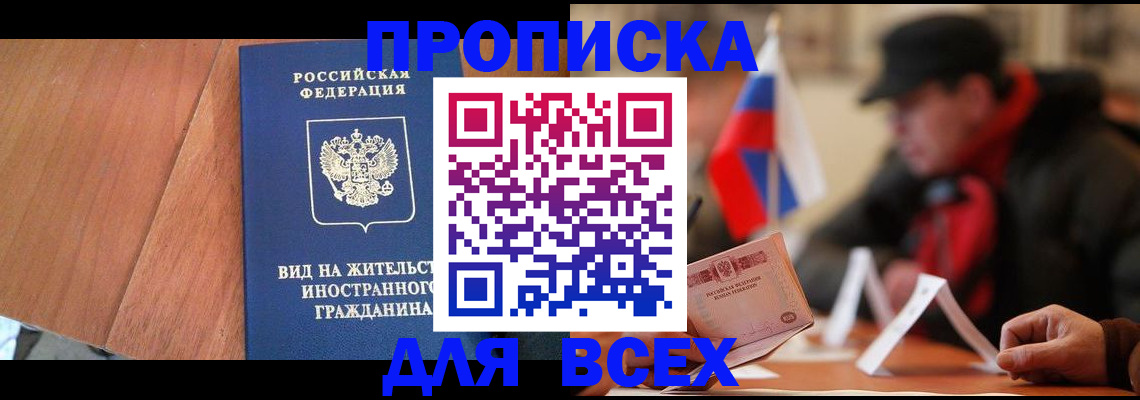 прописка гарантия в Свободном