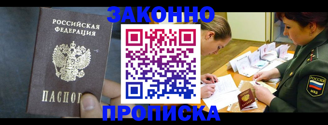 прописка паспорт в Свободном