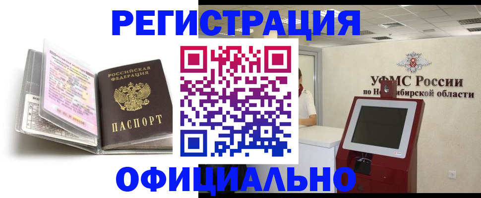временная регистрация поиск в Свободном