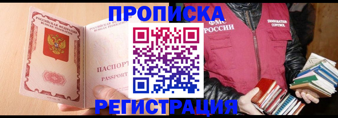 пропишу в квартире в Свободном